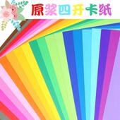 原浆4开8开彩色卡纸纯木浆创意美术手工diy剪纸厚硬贺卡儿童折