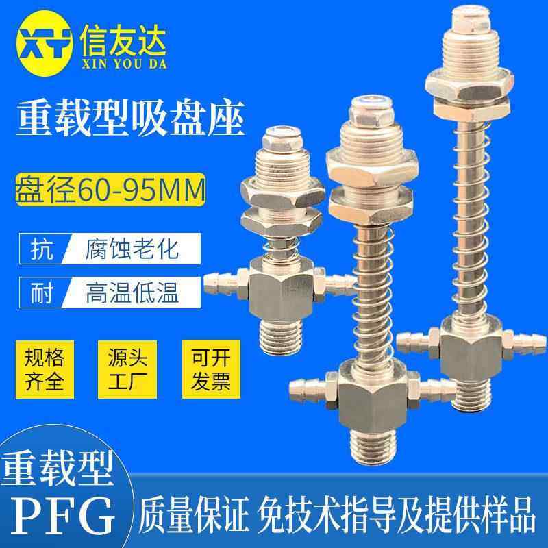 侧通金具M10/M12 PFG60/80/95 侧通 真空吸盘座 缓冲式吸盘连接杆