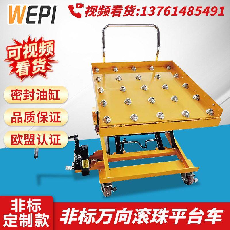 WEPI非标万向滚珠台面手动液压升降机平台车移动式升手推车电动