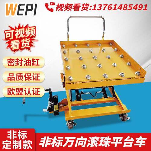 WEPI非标万向滚珠台面手动液压升降机平台车移动式升手推车电动