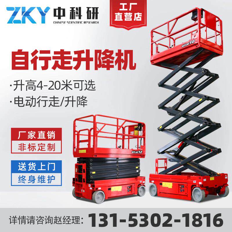 升降机移动式自行走电动液压升降平台剪叉式登高空作业车举升平台