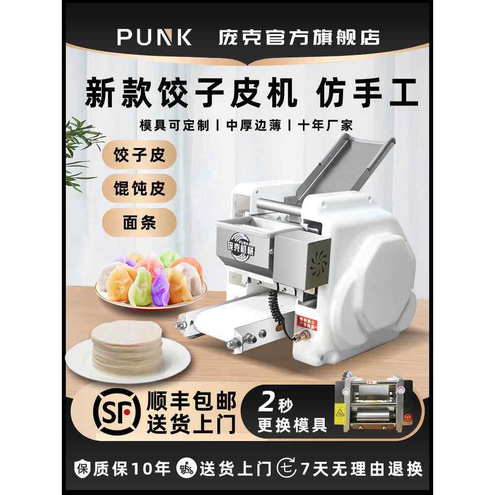 饺子皮机商用小型全自动免调节彷手工擀皮机馄饨面条压皮机包子皮