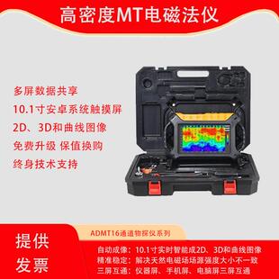 ADMT-200AX-16D艾都物探仪16道高密度MT电磁法仪工程水源矿产勘查