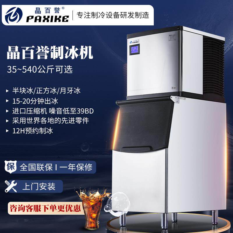 百誉制冰机 BY-700磅两件式晶百誉奶茶店月牙冰商用大型容量318kg