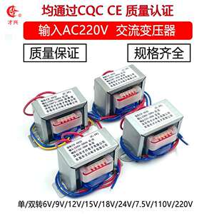 才兴AC交流电源变压器100W/VA 220V转单/双6V9V12V15V18V24V220V