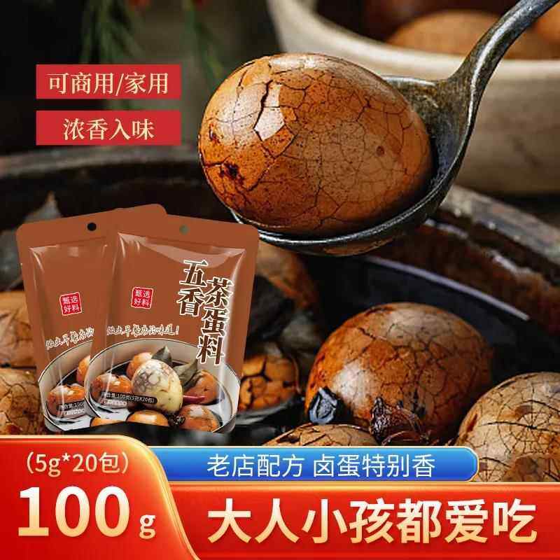 五香茶叶蛋卤料包调料包家用商用卤蛋料包卤煮蛋料包鹌鹑蛋卤鸡蛋,粮油调味/速食/干货/烘焙,香辛料/干调类,淘宝优惠券,粉丝福利购,淘宝优惠卷