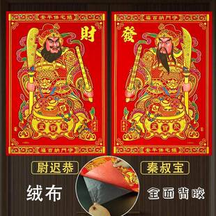 2026新款门神绒布自粘大门贴防盗门镇宅秦叔宝尉迟公张飞关羽画像