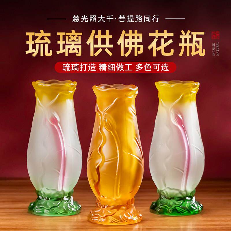 琉璃供佛花瓶佛前供花瓶 客厅摆件插花佛堂供堂观音富贵竹荷花瓶