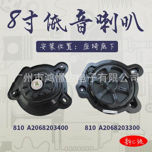 BL 汽车音响喇叭 8寸低音座椅下低音喇叭 8寸低音 2022新C级