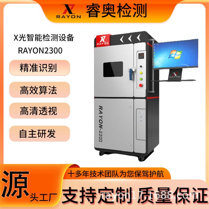 x光检测设备全自动无损检测仪智能快捷检测