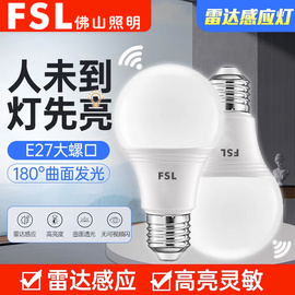 FSL佛山照明LED微波感应球泡楼梯间微波人体感应高亮光源声控球泡