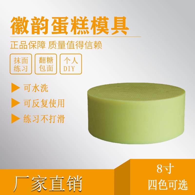 圆形8寸 硅胶蛋糕假体模型翻糖模具硅胶抹面胚裱花入门练习抹面胚