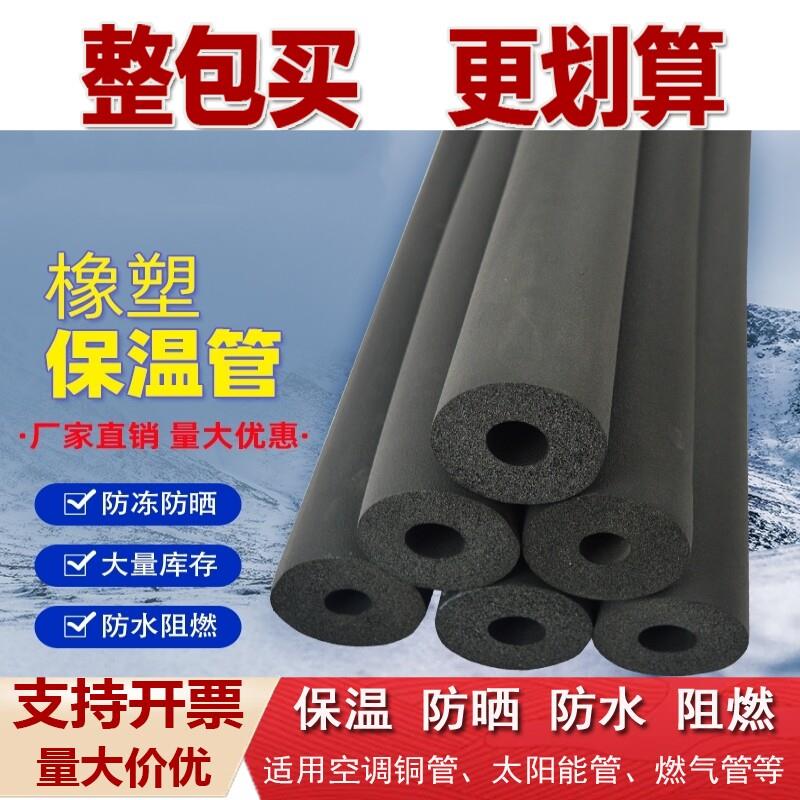 整包橡塑保温管防冻太阳能海绵空调保温套水管保温棉阻燃橡塑管