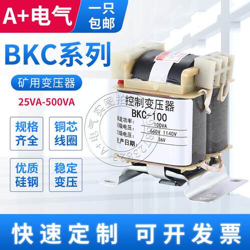 BKC-150 250VA 300W矿用控制变压器1140V660V380V变220V转127V36V