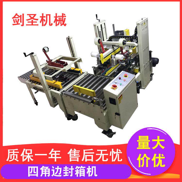 工字型自动折盖封箱机左右驱动封箱H型自动折盖角边自动封箱机