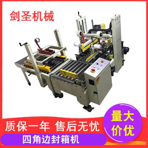 工字型自动折盖封箱机左右驱动封箱H型自动折盖角边自动封箱机