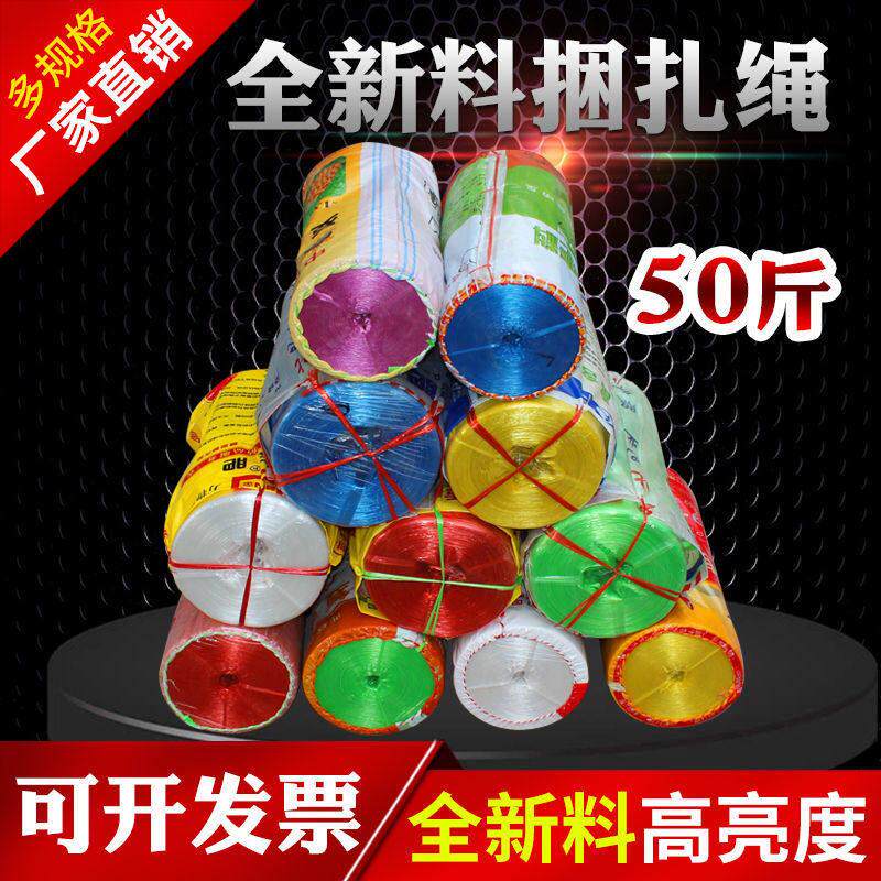 新料捆扎绳塑料绳包装绳尼龙绳拉枝绳捆草绳扎口绳封包绳撕裂膜