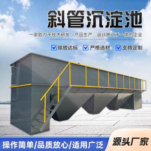 厂家斜板沉淀池絮凝混凝煤矿工业废水污水处理设备封闭式商用