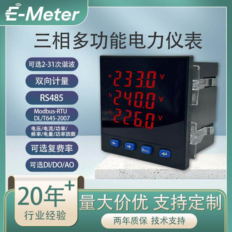 三相数显多功能仪表 全电量测量 开入开出复费率