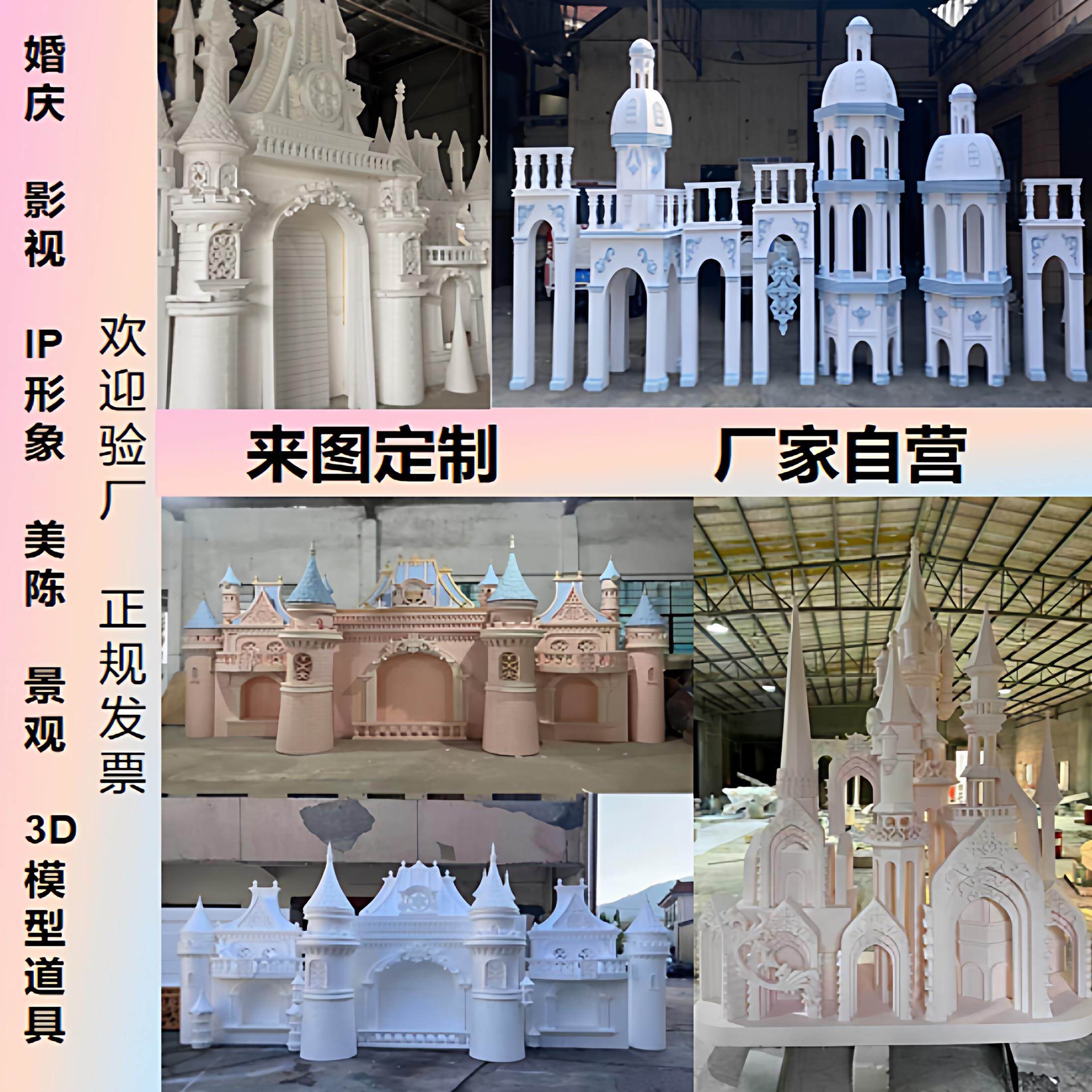 大型泡沫雕塑定制婚庆城堡模型仿真城堡婚礼婚庆主题道具美陈装饰