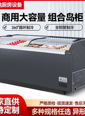 岛柜冷藏展示柜保鲜柜商用冰柜双门组合超市透明玻璃推拉门雪糕柜