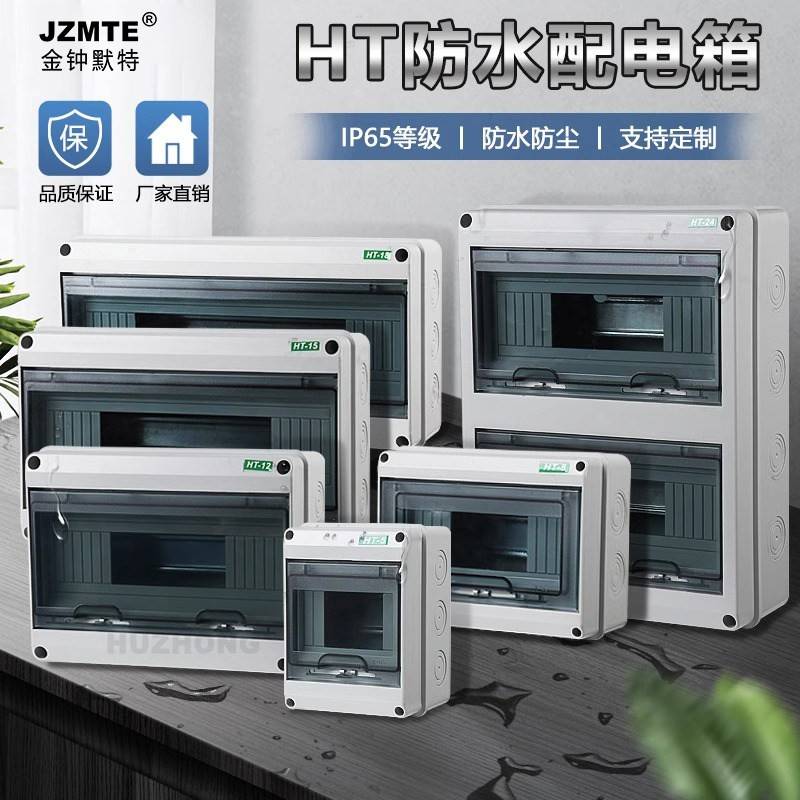 明装回路配电箱家用防水强电箱塑料电箱盒PZ30空气开 关盒子电控