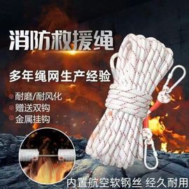 逃生绳安全绳消防家用火灾逃生绳户外高空作业绳登山耐磨尼龙绳