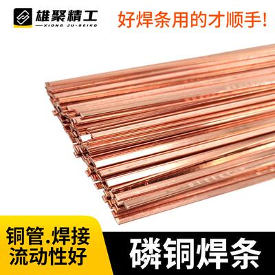 磷铜焊条HL201冰箱铜管专用扁1.0/1.5/2.0/3.0流动性好纯铜