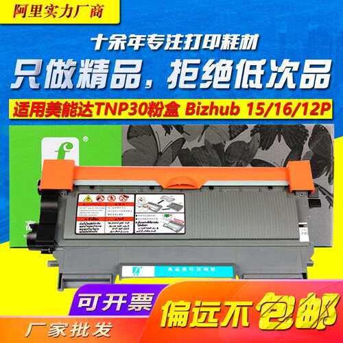 剑峰 适用于美能达TNP30S粉盒 bizhub 15硒鼓 16 12P 墨粉盒 柯美