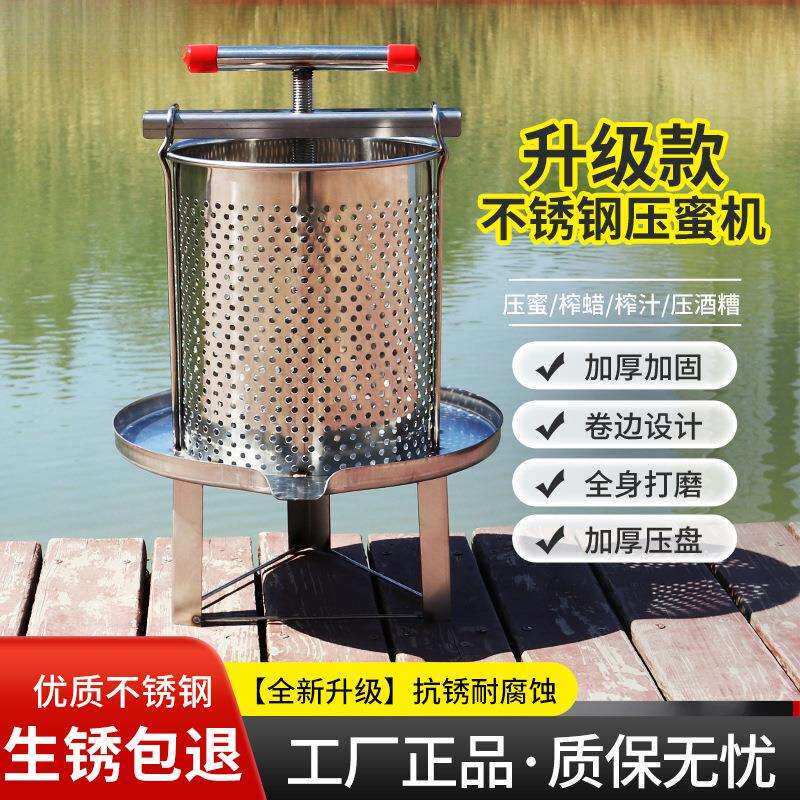 304不锈钢压蜜机小型家用土蜂蜜压榨机蜡糖神器酒糟挤压器榨蜜机