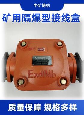 煤矿用BHD2-200/1140防爆型低压电缆接线盒隔爆兼本安型