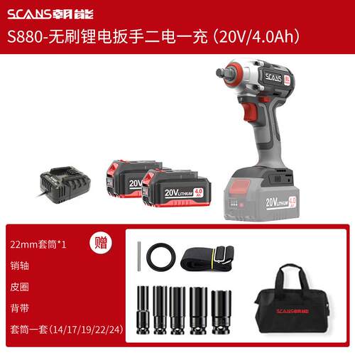 正品scans朝工能20无刷电动扳手大扭力木架子风炮套筒工具SCv4工1
