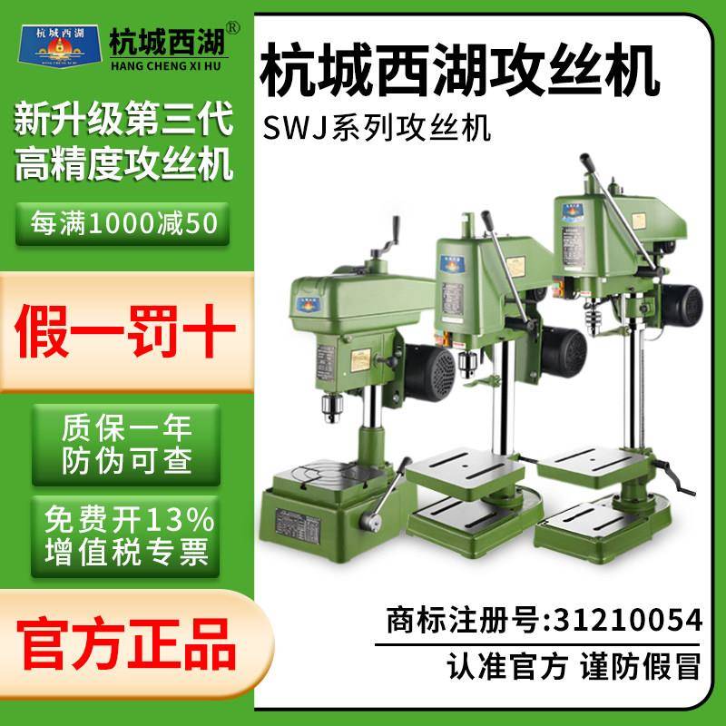 杭城西湖攻丝机攻牙机手动台式小型SWJ-10B/12A手摇高精度工业级