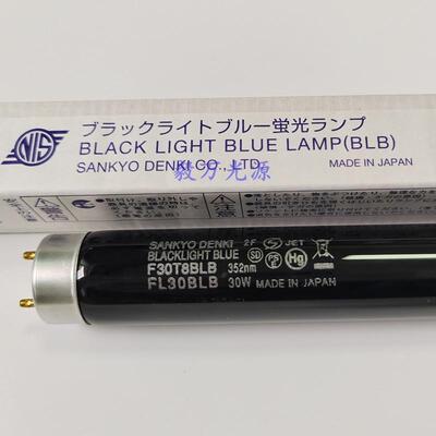 三共SANKYO DENKI F30T8BLB FL30BLB紫外线探伤荧光检测紫色灯管