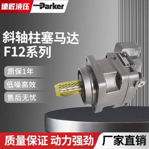 PARKER派克液压马达F12-090 110柱塞马达桩机振动锤马达13齿 18齿