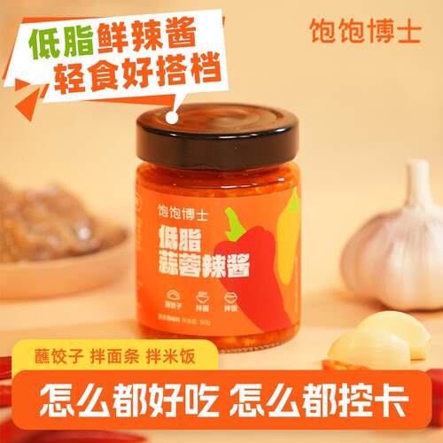 【轻食伴侣】饱饱博士低脂蒜蓉辣酱拌饭拌面蘸酱调料健康下饭酱