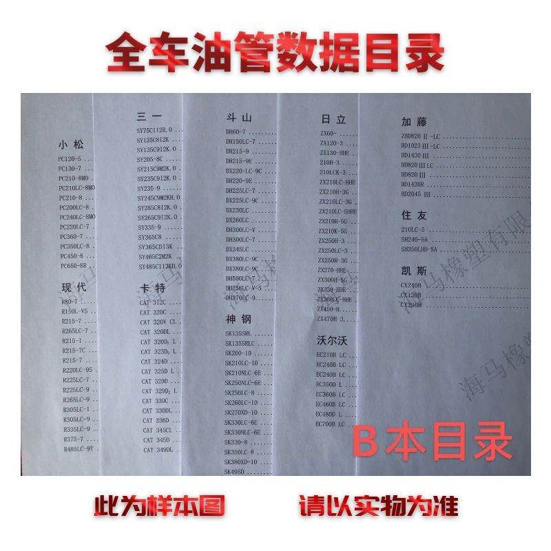 挖掘机装载机全车油管数据大全油管数据书 全车油管数据书
