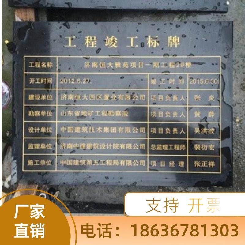 辽宁工程竣工标志牌标识大理石花岗岩瓷砖石材竣工标志定制