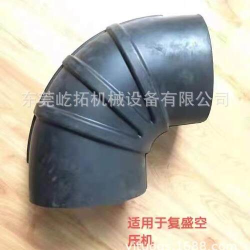 150*150无牙 复盛螺杆式空气压缩机弯头接头软管