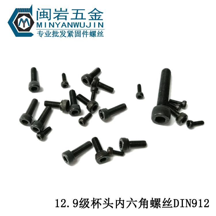杯头内六角M2*3-50mm（长度）合金钢黑色12.9级高强度螺丝DIN912