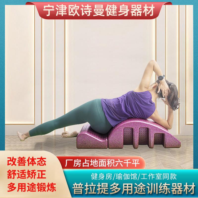 普拉提弧脊柱矫正器脊椎肩颈椎侧弯纠正瑜伽馆工作室矫正器拉伸