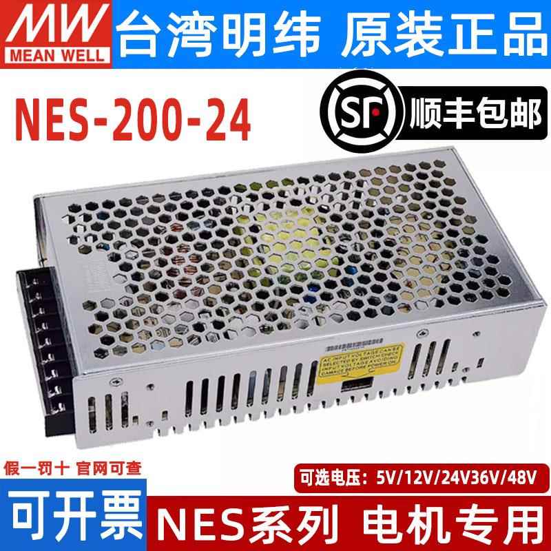 台湾明纬开 关电源NES-200-24/12/27V/15V36/48V5V40A电机专用200