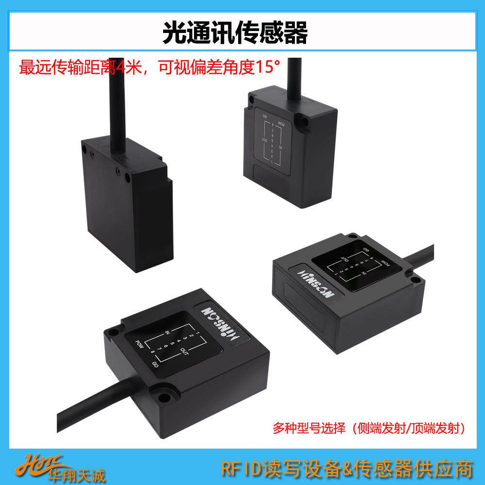 堆垛机|AGV|RGV红外对射光通信模块双向数据传输光通讯传感器