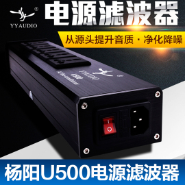 台湾杨阳u500发烧电源滤波器hifi音响电源净化器降噪净化电源插排