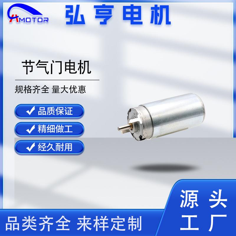 节气门有刷直流电机直流马达12V可用于汽车SUV源头工厂直销
