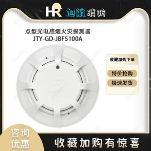 北大青鸟烟感JTY-GD-JBF5100A点型光电感烟火灾探测器烟雾报警器