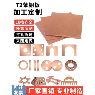 T2紫铜板红铜板纯铜板diy铜片铜块0.1234568mm打孔 切割 加工定制