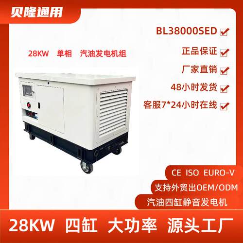 四冲程双缸电启动大功率空冷28KW四缸静音单相220V汽油发电机组