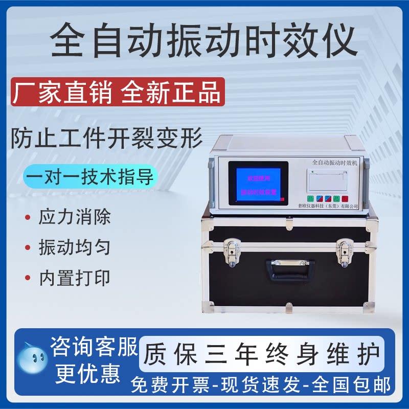 全自动振动时效仪测试钢板焊接应力消除残余 余内应力消除机防止