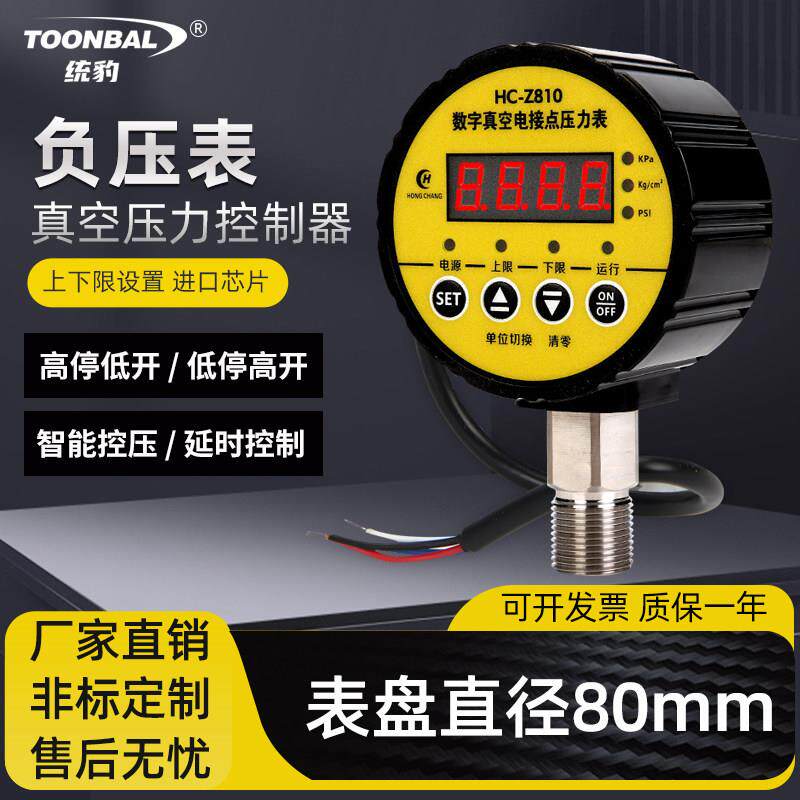 智能数显压力表控制器负气压开关 消防用数字压力控制器HC-Z810